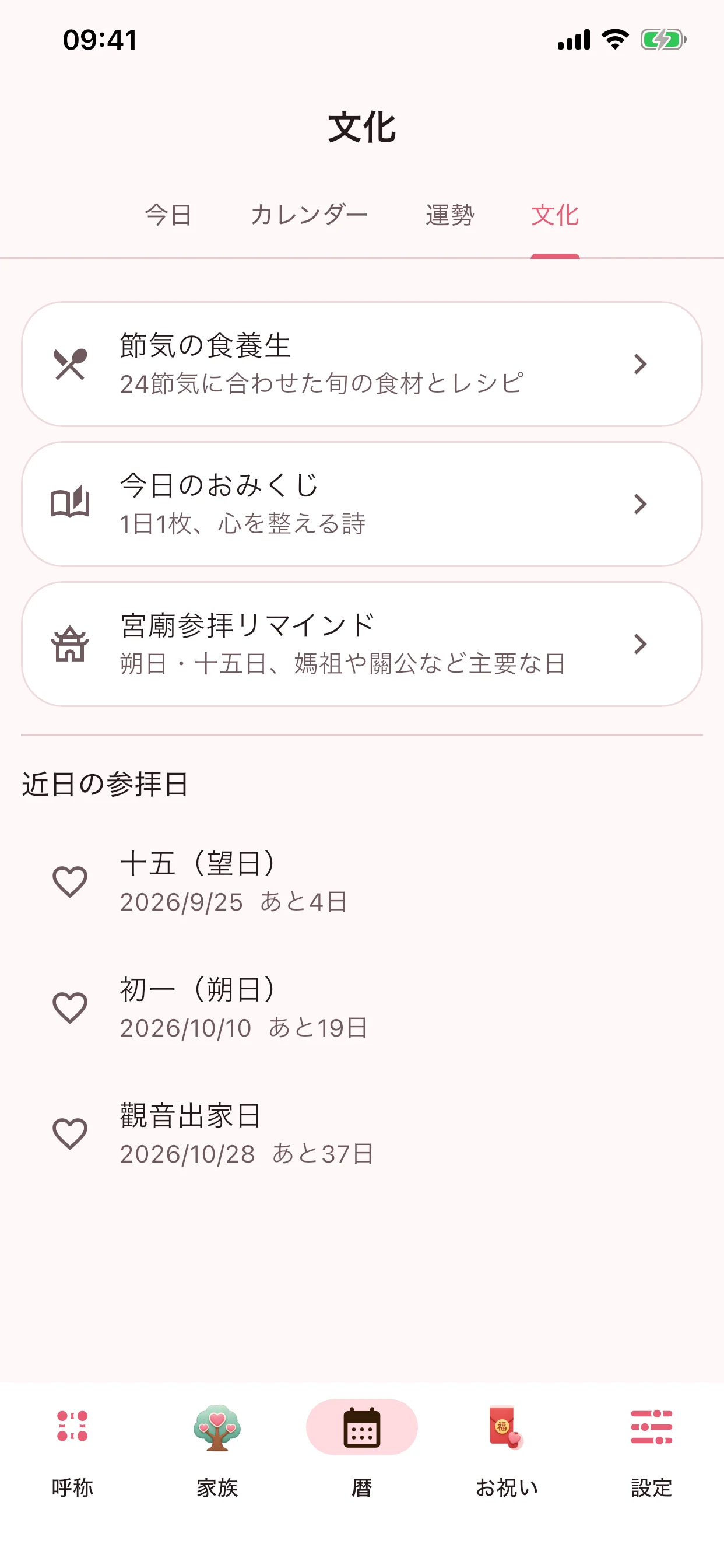 文化