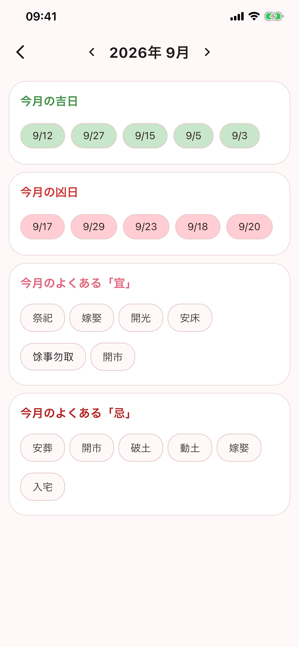 日選び:カレンダーで用件を選ぶと向く日を表示。Pro は 1900〜2100 年、14 種類の用件で探せる日取り検索と月の要点