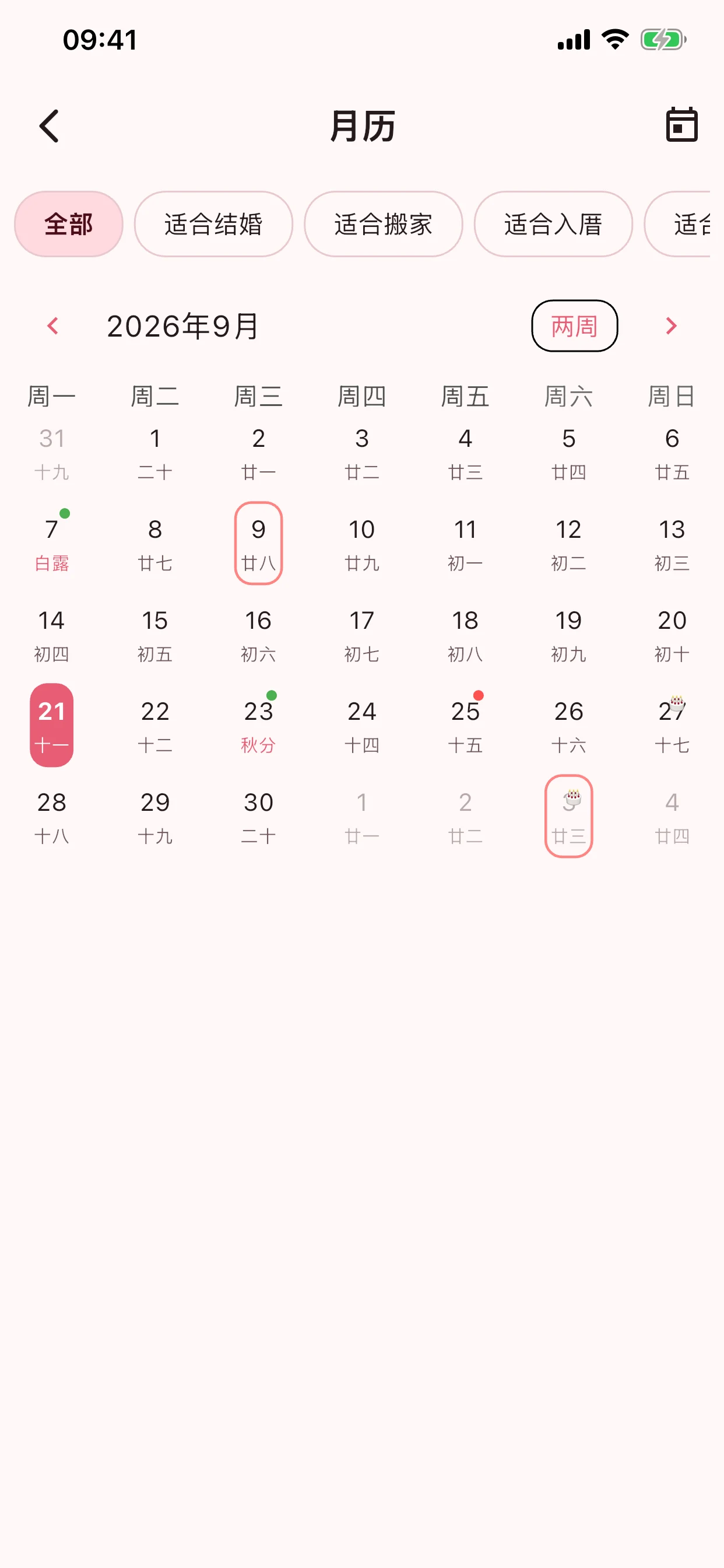 黄历、择日与生肖运势