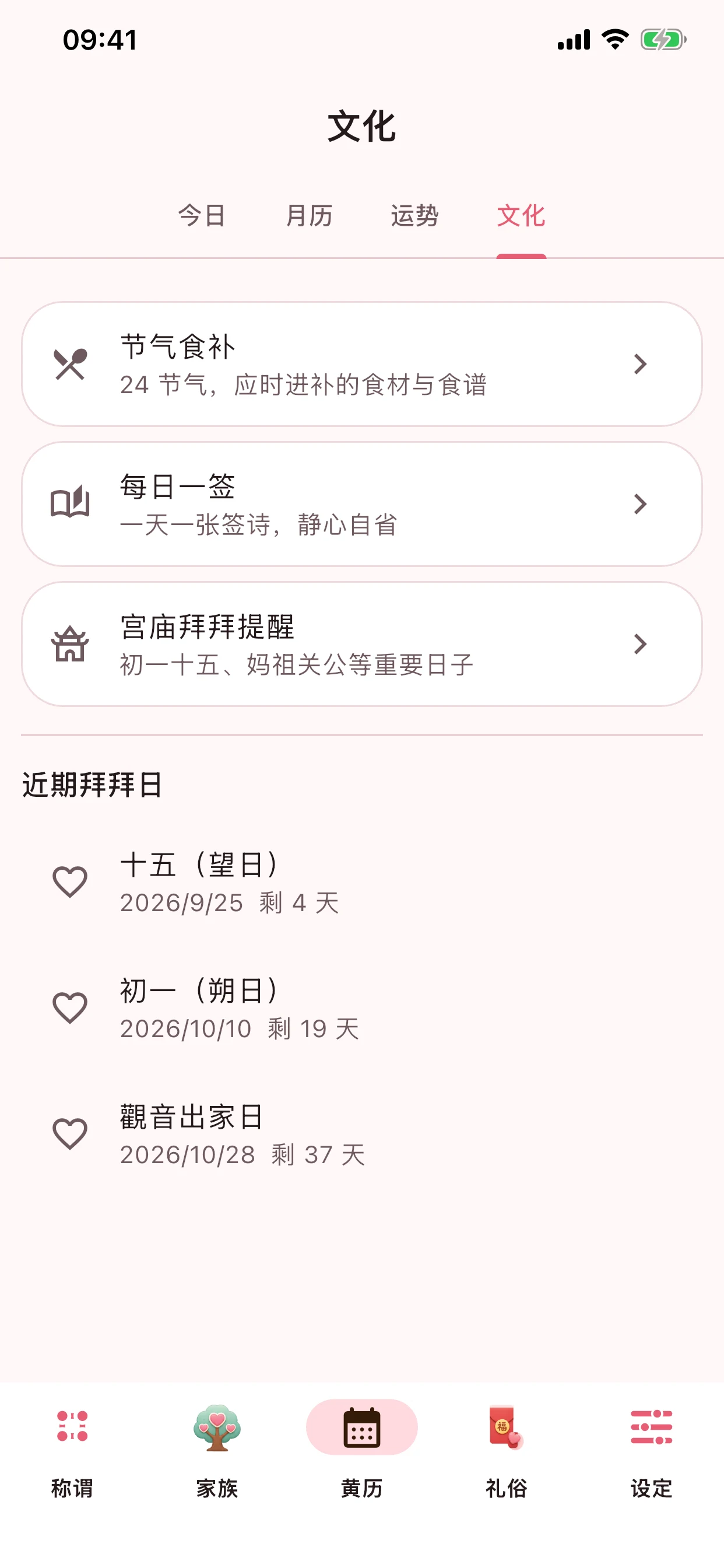 文化