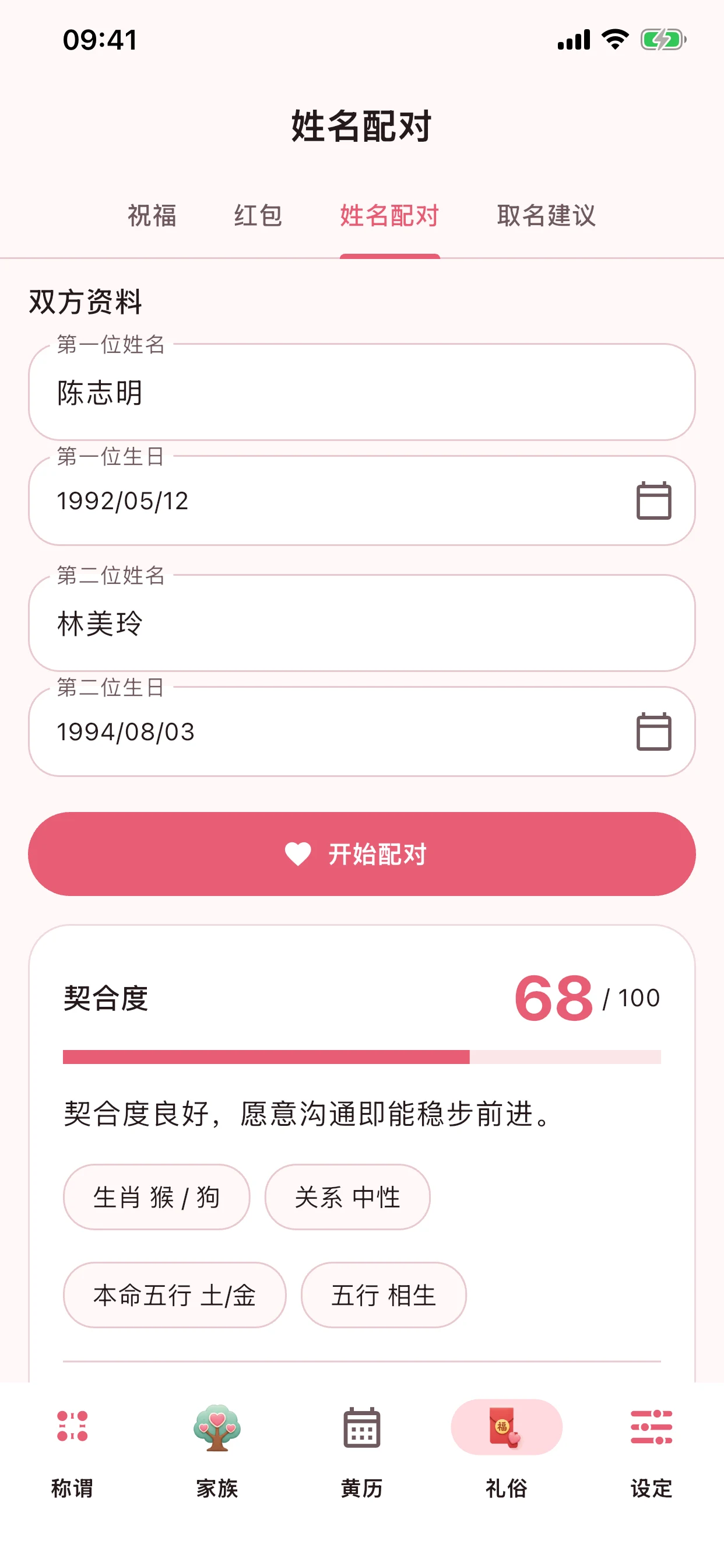 姓名配对