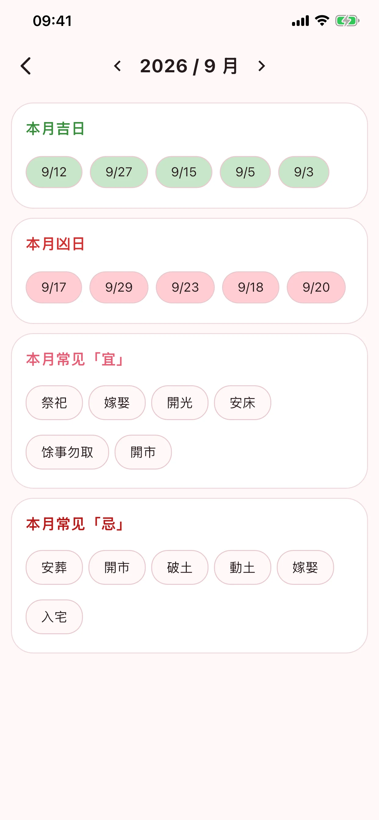 择日：月历选定要办的事列出适合的日子；Pro 开放 1900–2100 年、14 种事项的择日搜索与月度焦点
