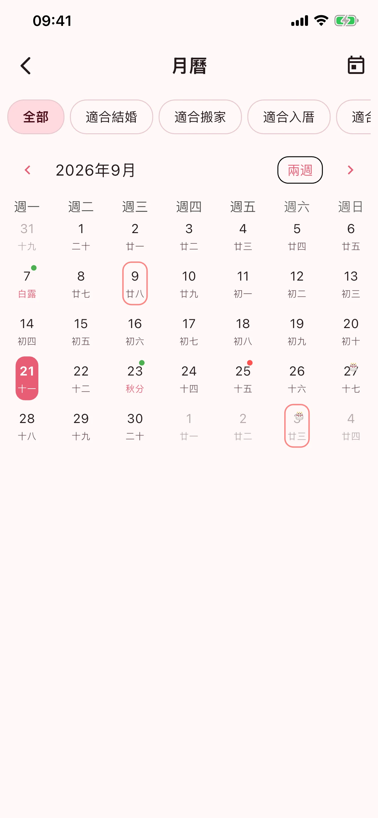 黃曆、擇日與生肖運勢
