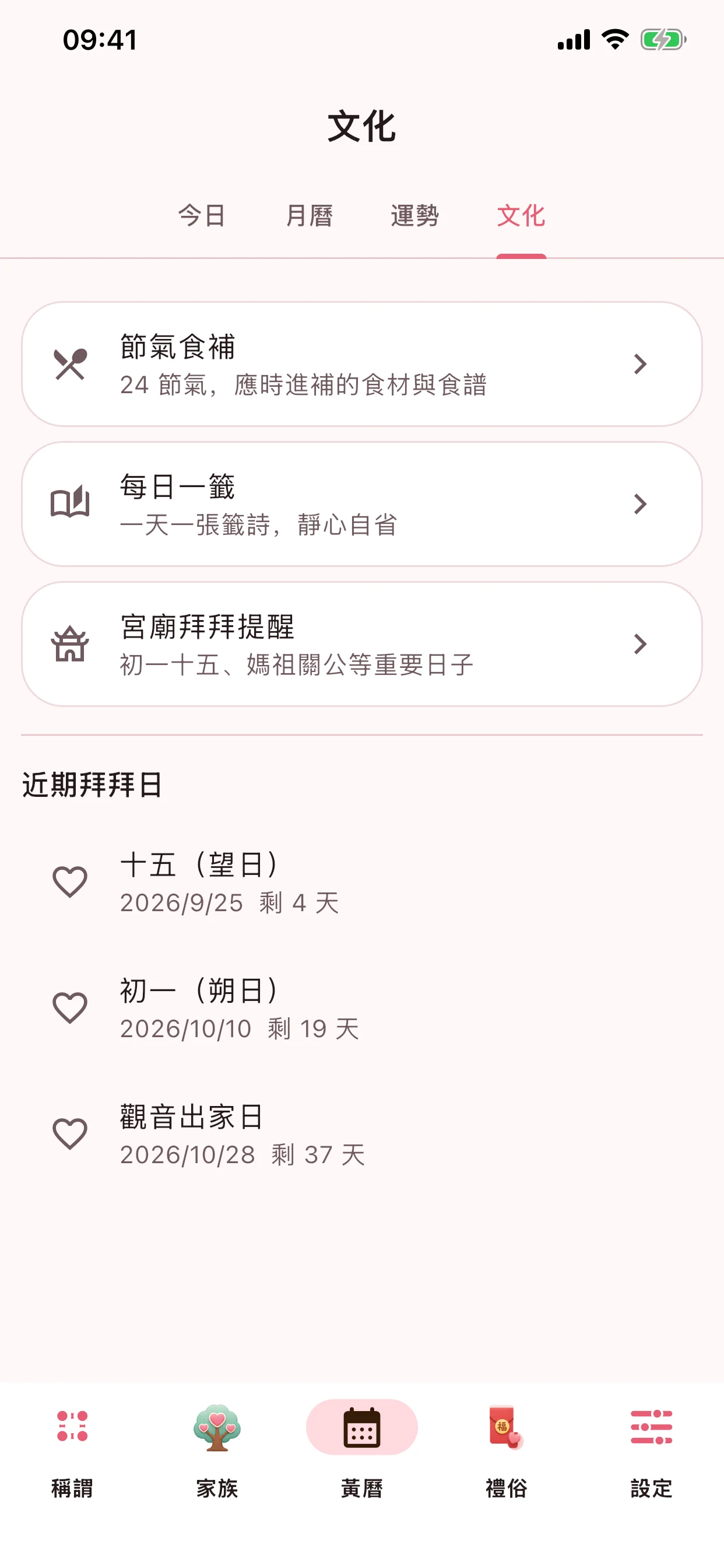 文化