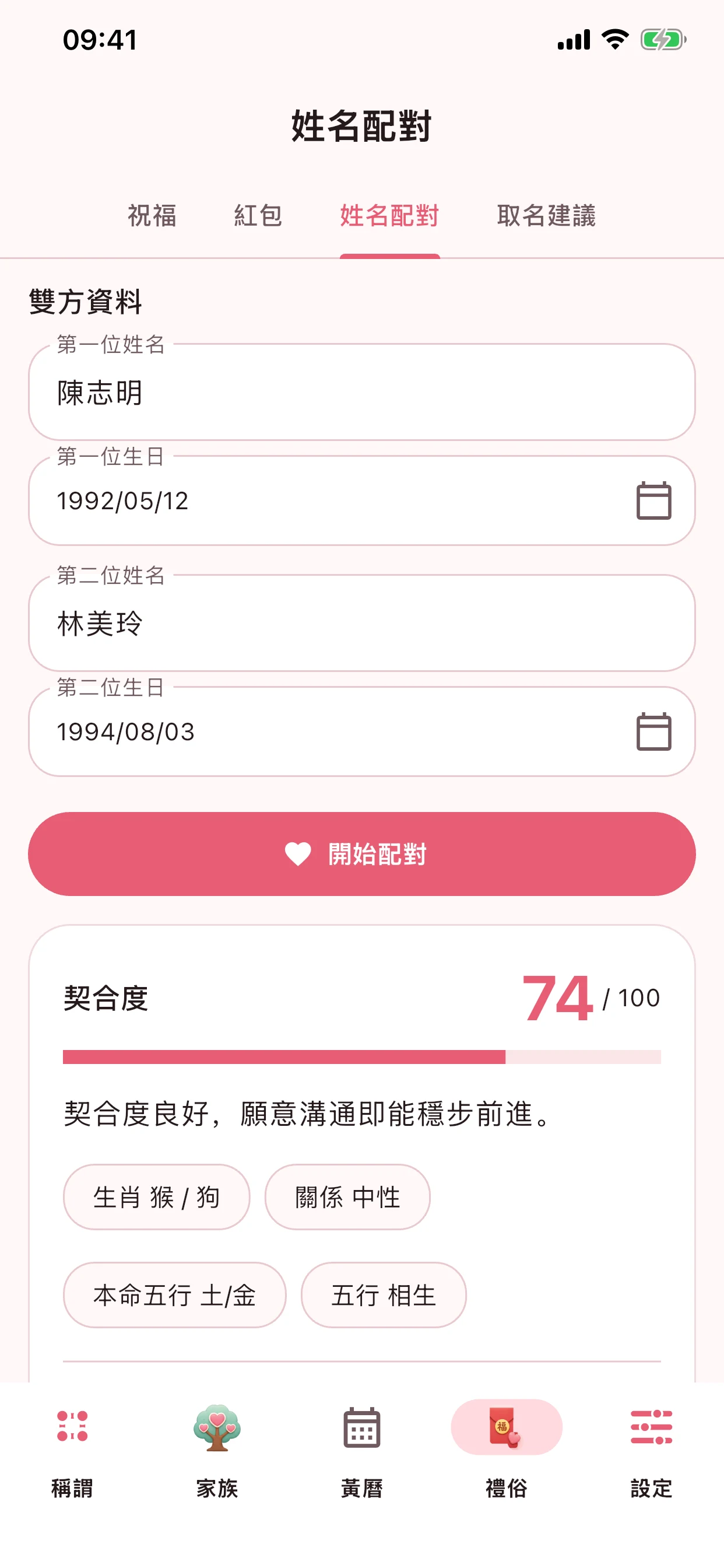 姓名配對